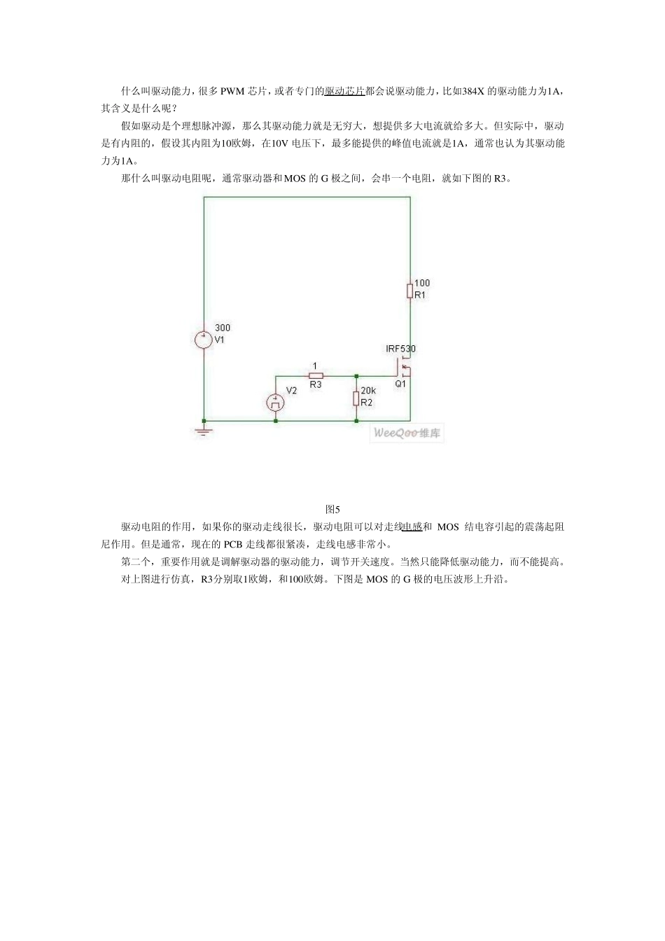 mosfet驱动特性_第3页