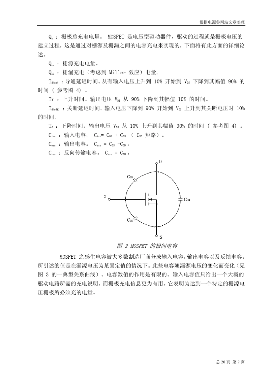 MOSFET驱动电路设计参考_第2页