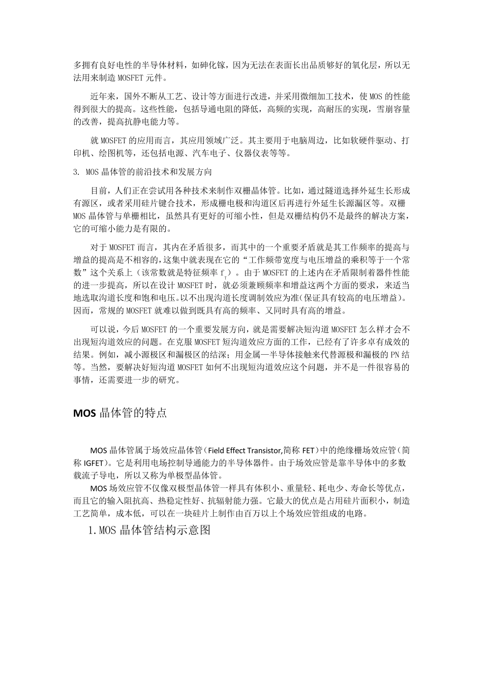 MOS晶体管的发展概况及特点_第2页