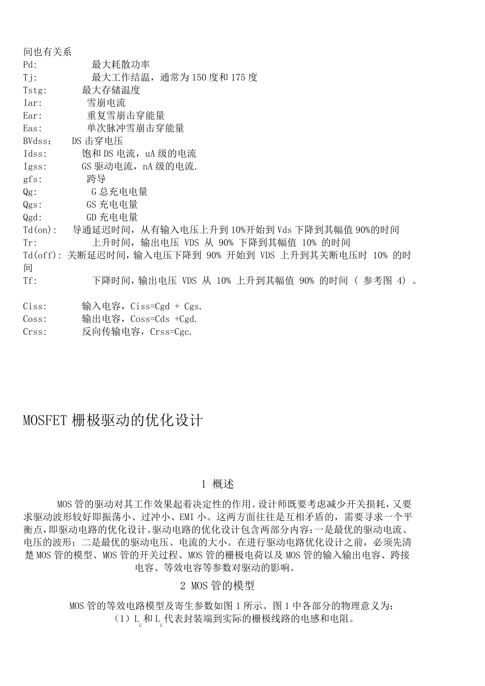 MOS管参数详解及驱动电阻选择_第3页