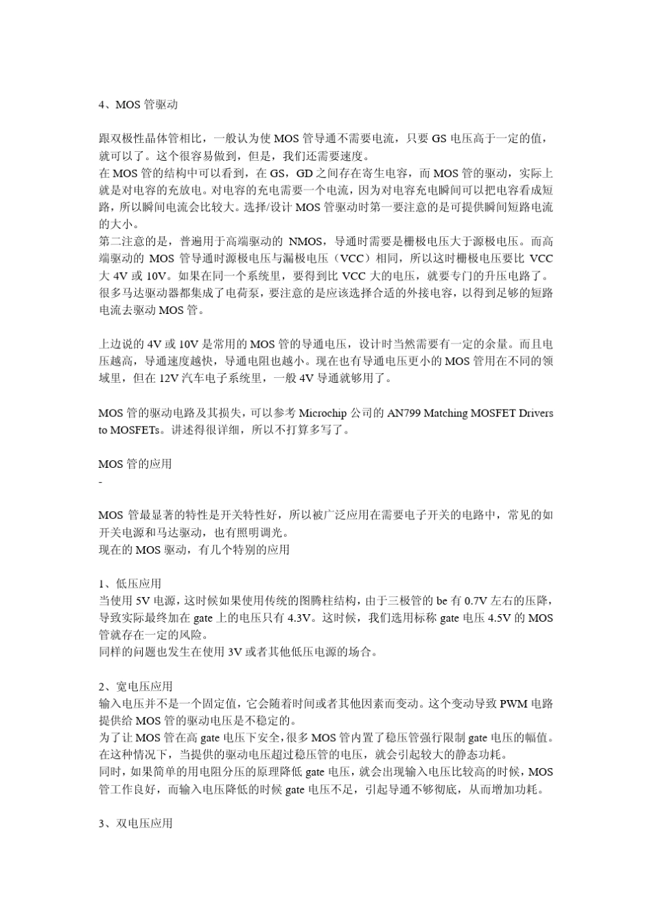 MOS管介绍及应用_第2页