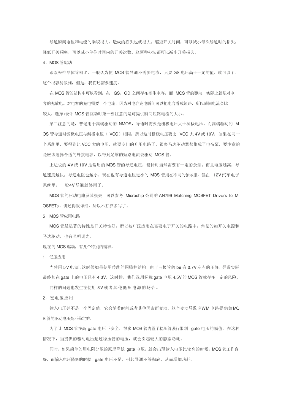 MOS管基础知识_第2页