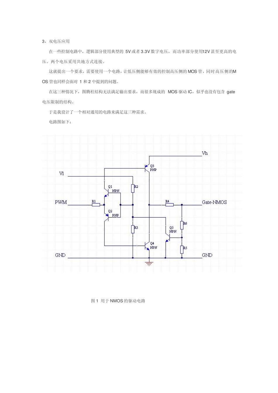 MOS管基础知识_第3页