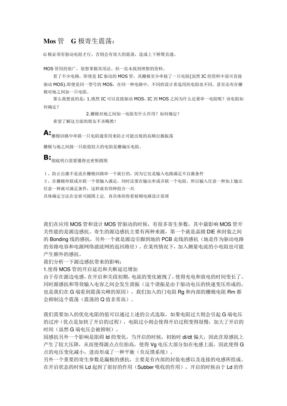 MOS管寄生参数的影响和其驱动电路要点_第1页