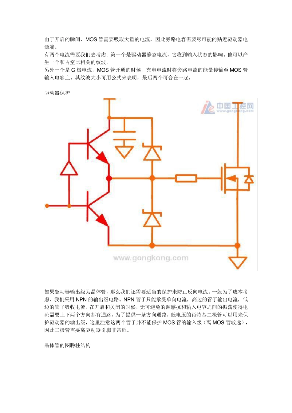 MOS管寄生参数的影响和其驱动电路要点_第3页