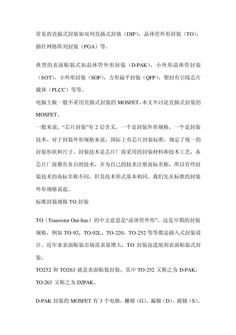 MOS管封装_第2页