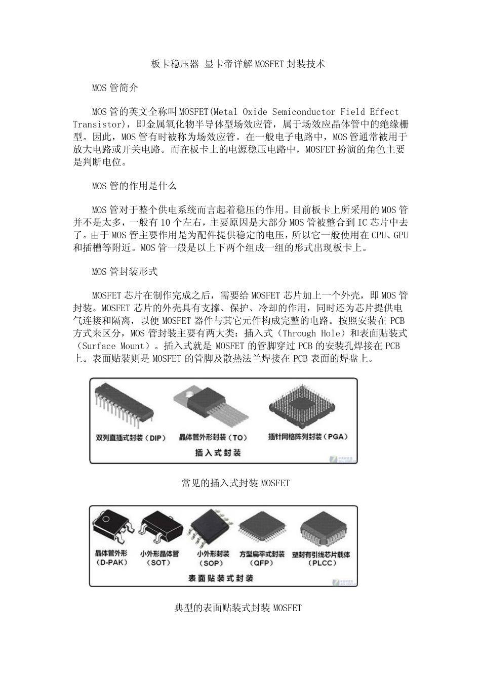MOS管封装说明_第1页