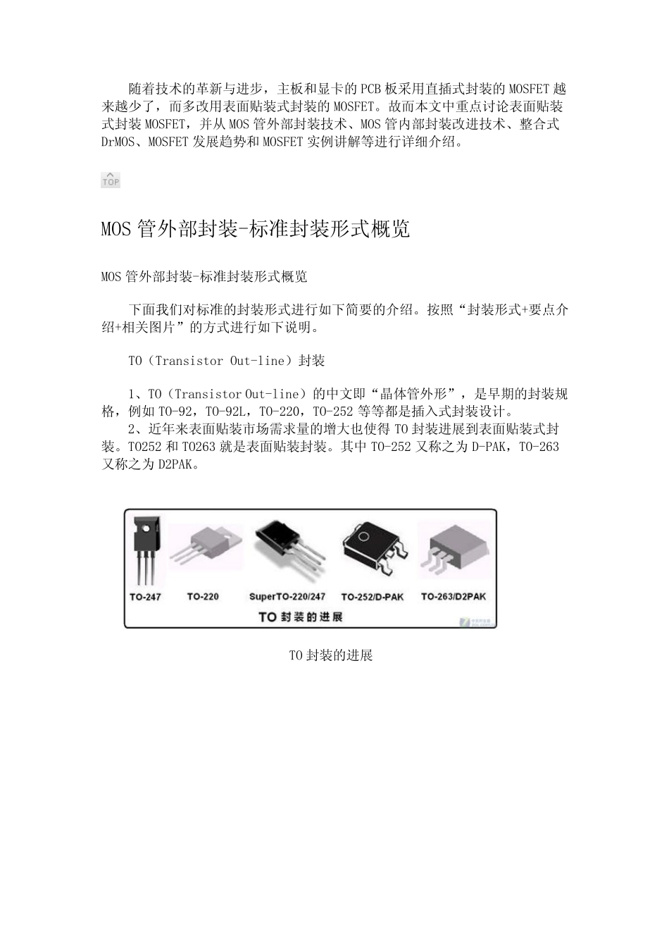 MOS管封装说明_第2页