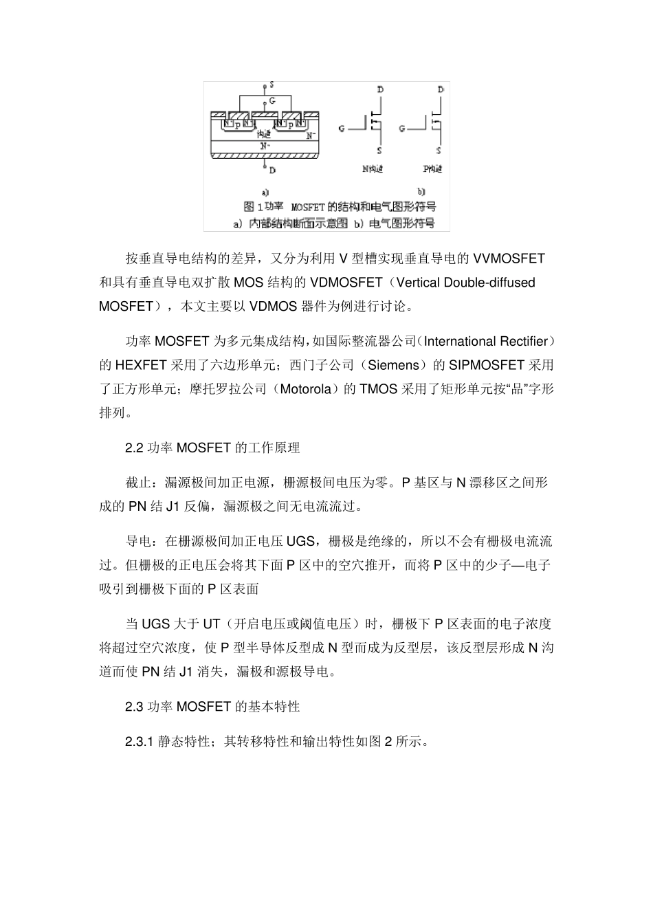 MOS管工作原理及其驱动电路_第2页