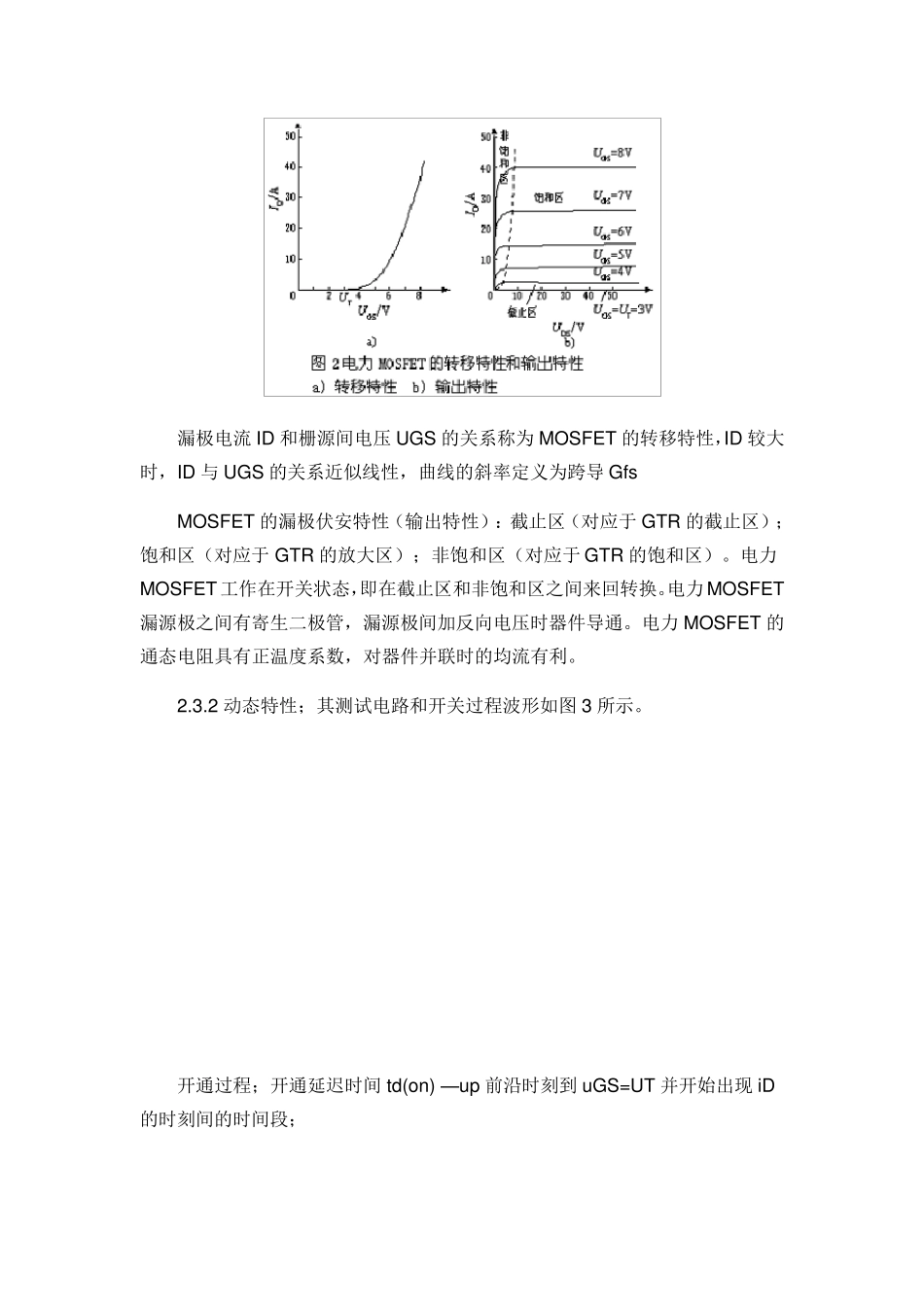 MOS管工作原理及其驱动电路_第3页