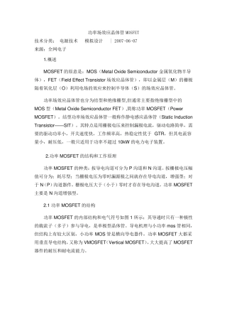 MOS管工作原理及其驱动电路