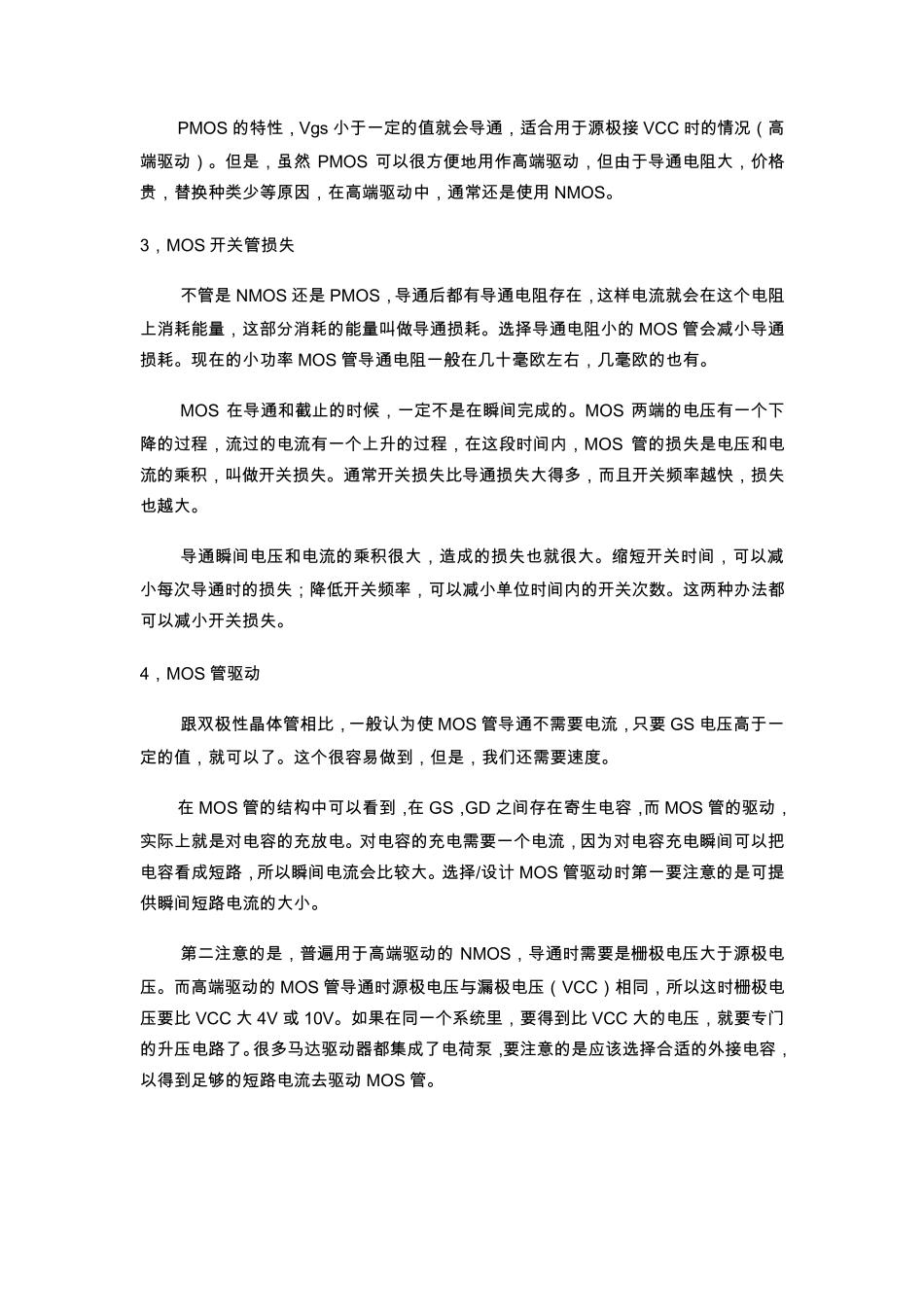 MOS管工作原理详细讲解_第2页