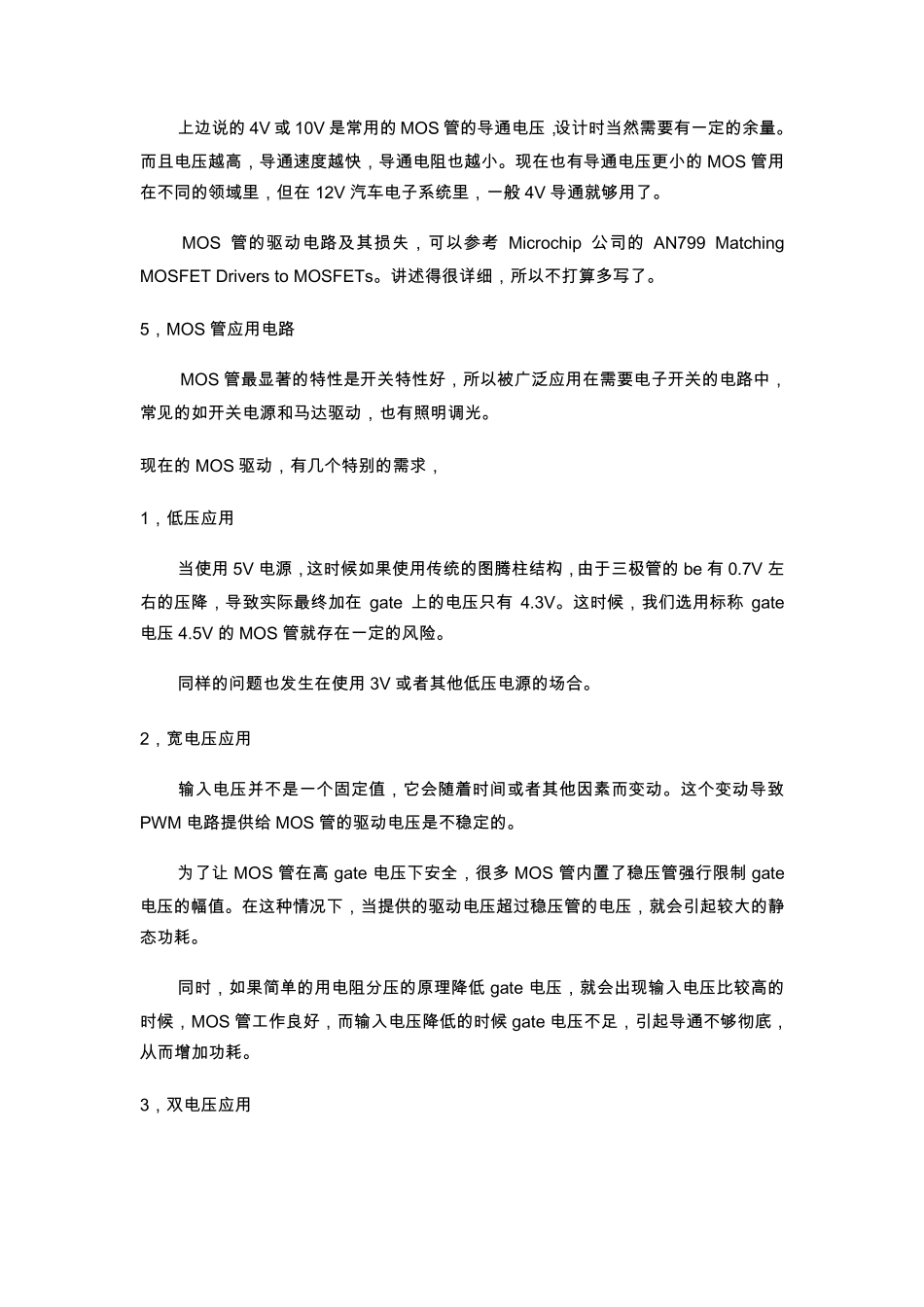 MOS管工作原理详细讲解_第3页