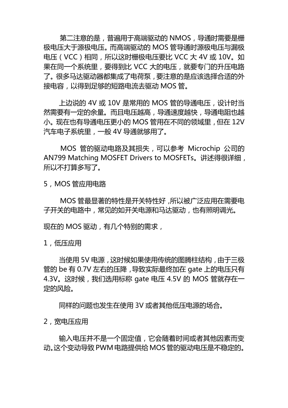 MOS管工作原理简介_第3页
