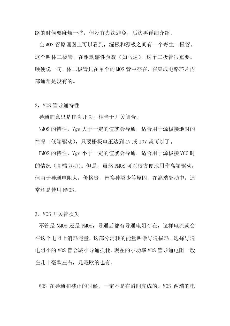 MOS管应用总结_第2页