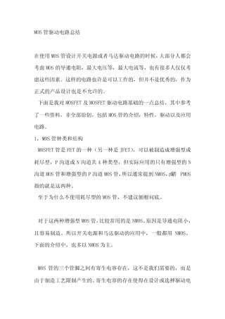 MOS管应用总结