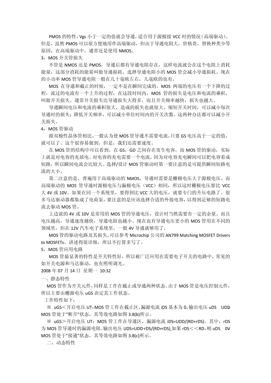 MOS管开关_第2页