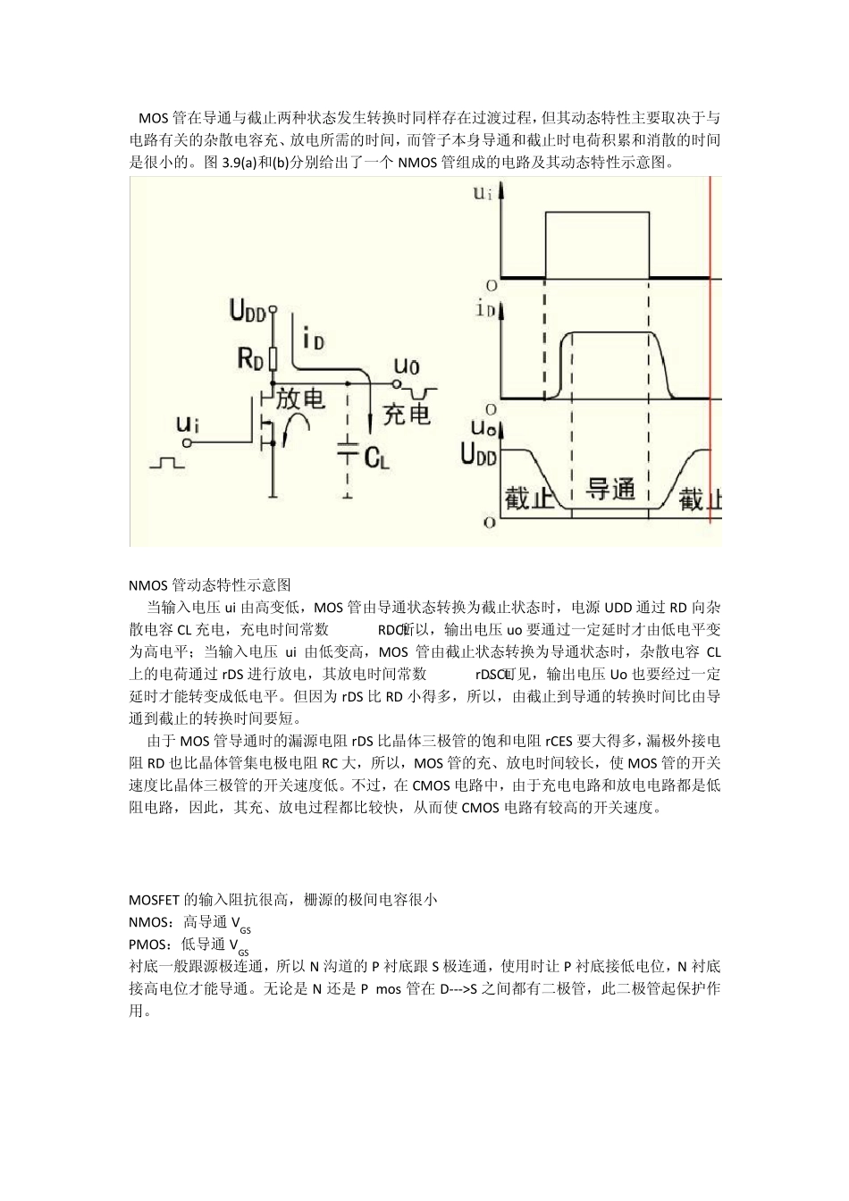 MOS管开关_第3页