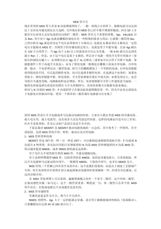 MOS管开关