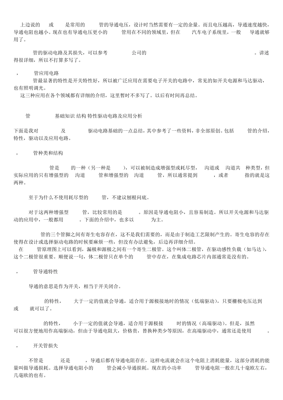 MOS管开关电路设计知识_第2页