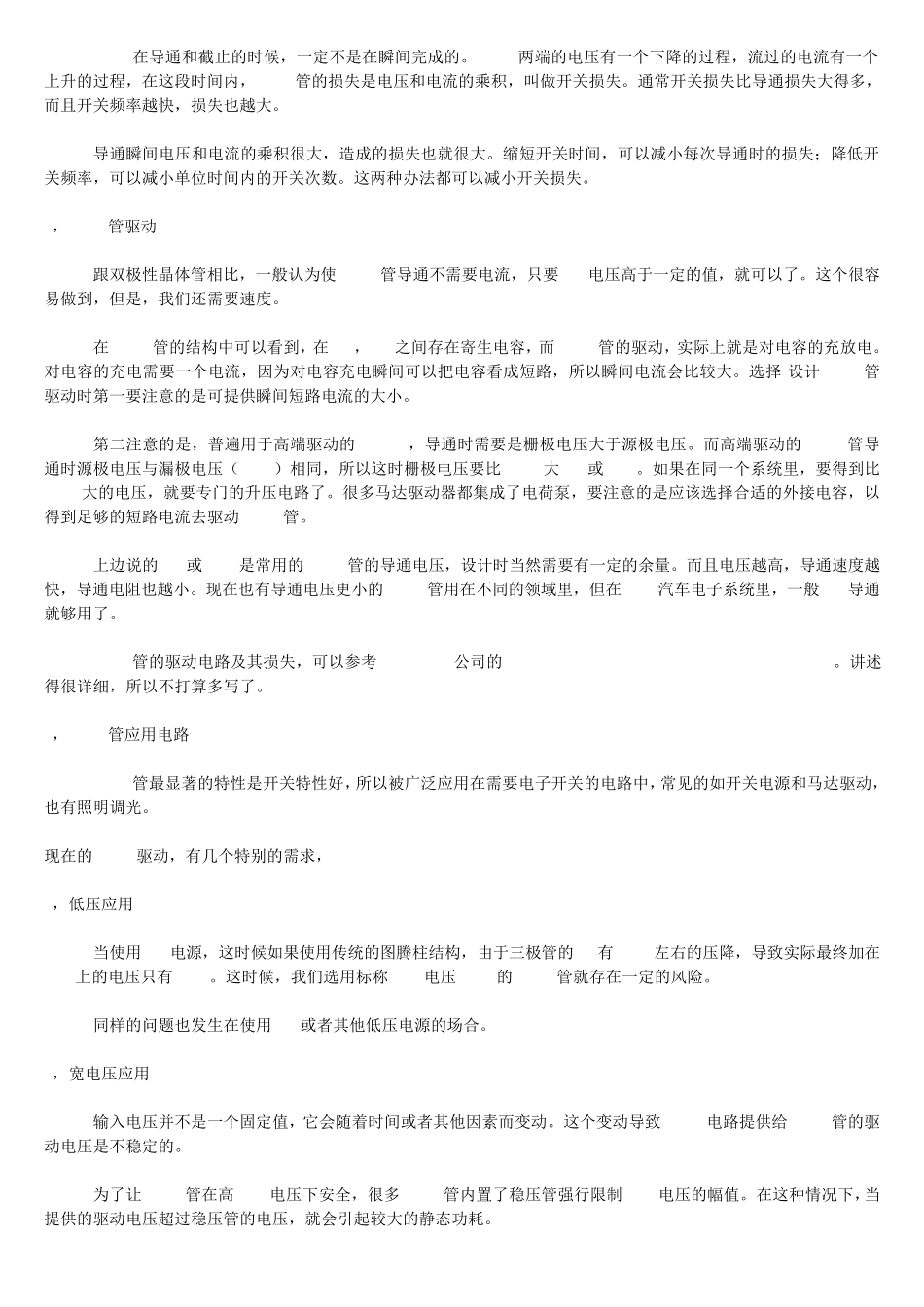 MOS管开关电路设计知识_第3页