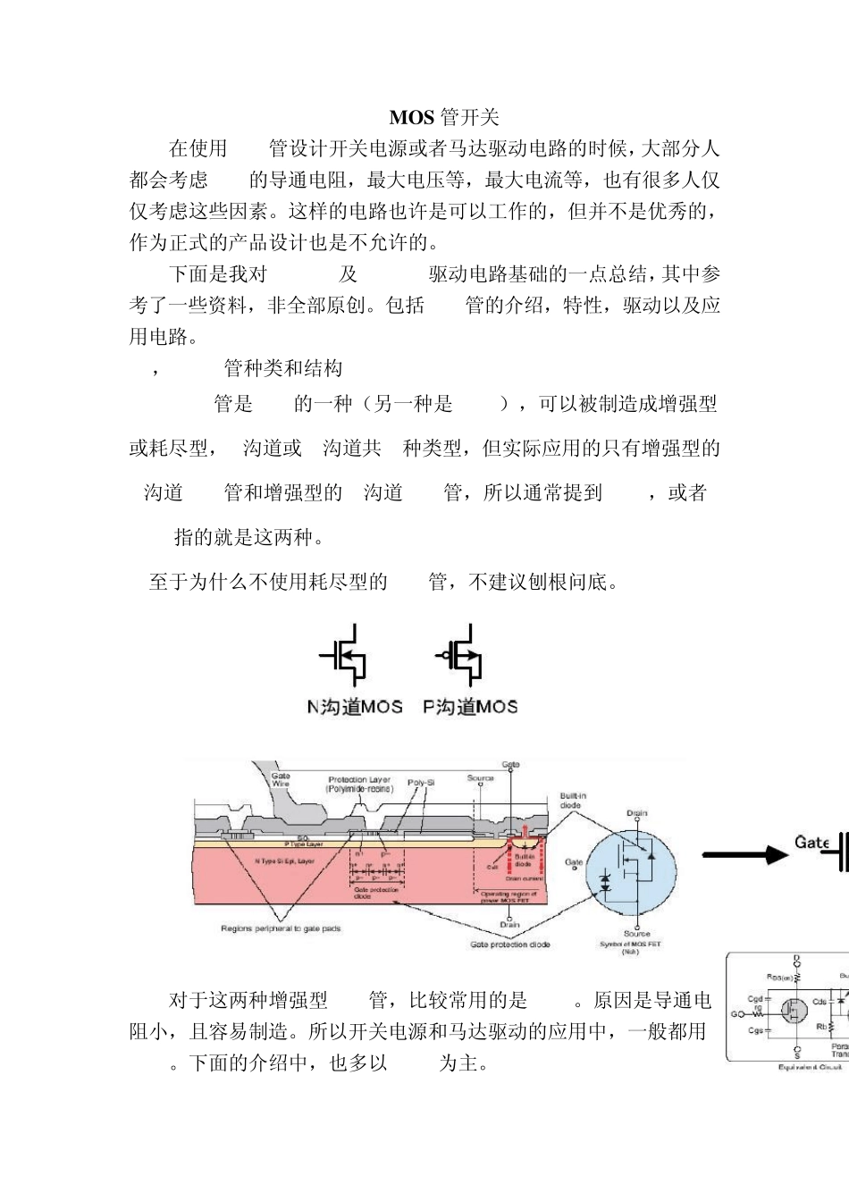 MOS管特性_第1页