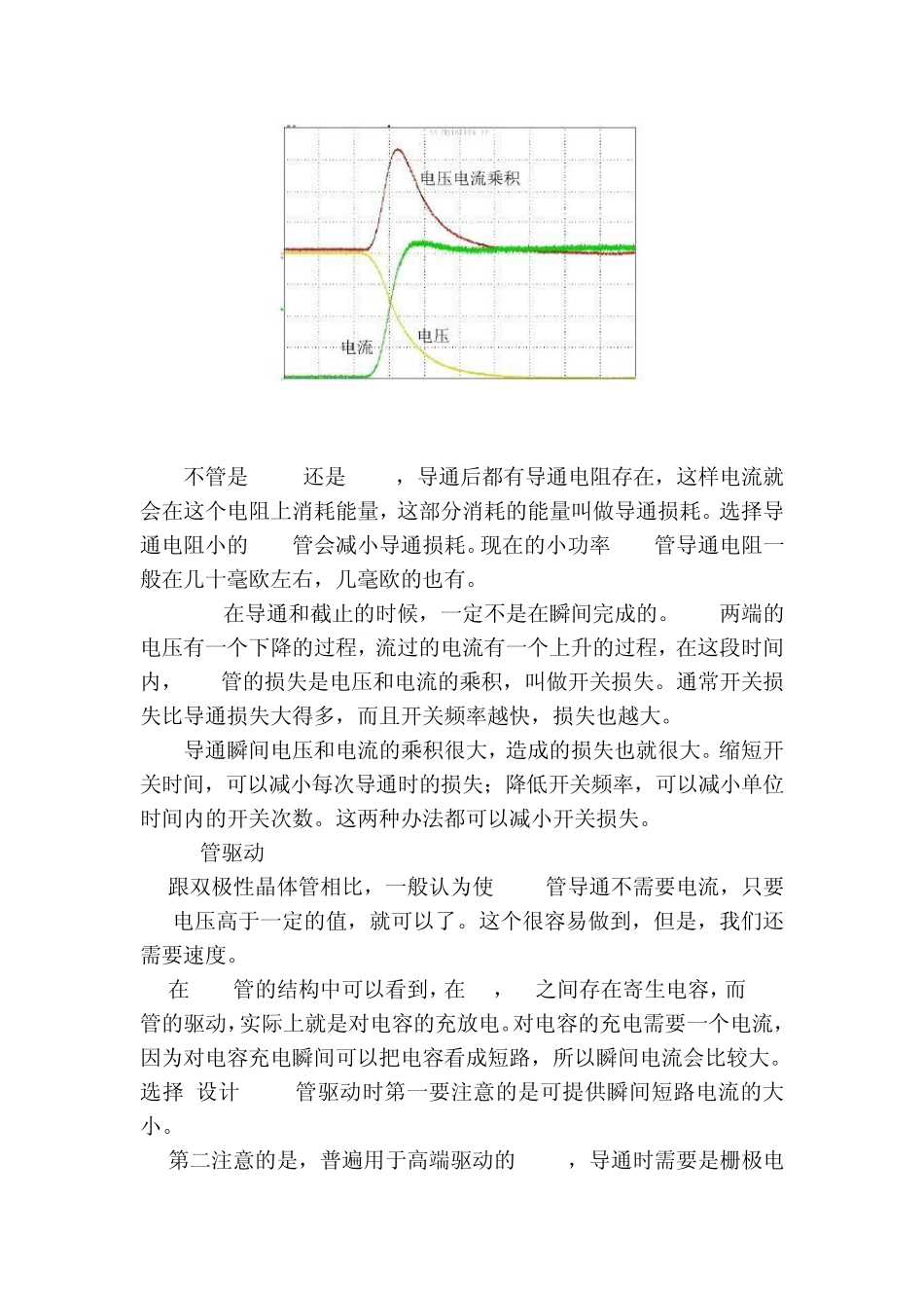 MOS管特性_第3页