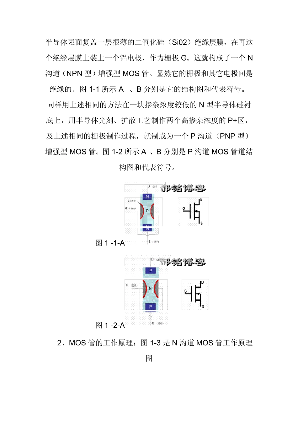 MOS管的基本知识_第2页