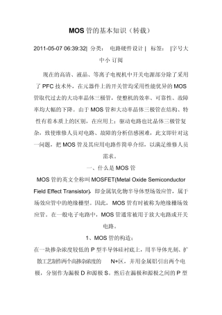 MOS管的基本知识