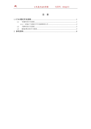 MOS管的开关损耗反激式分析