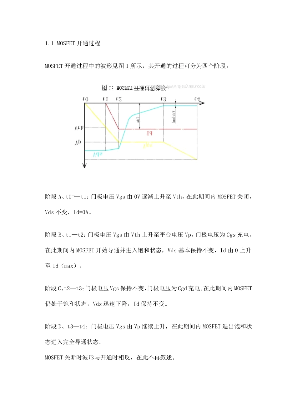 MOS管的注意点_第2页