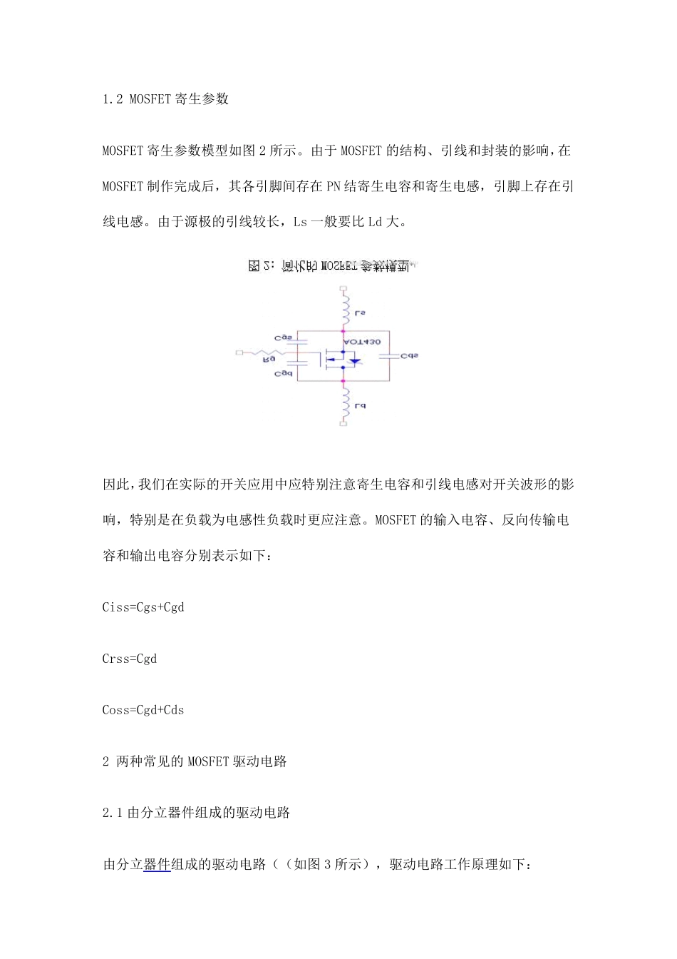 MOS管的注意点_第3页