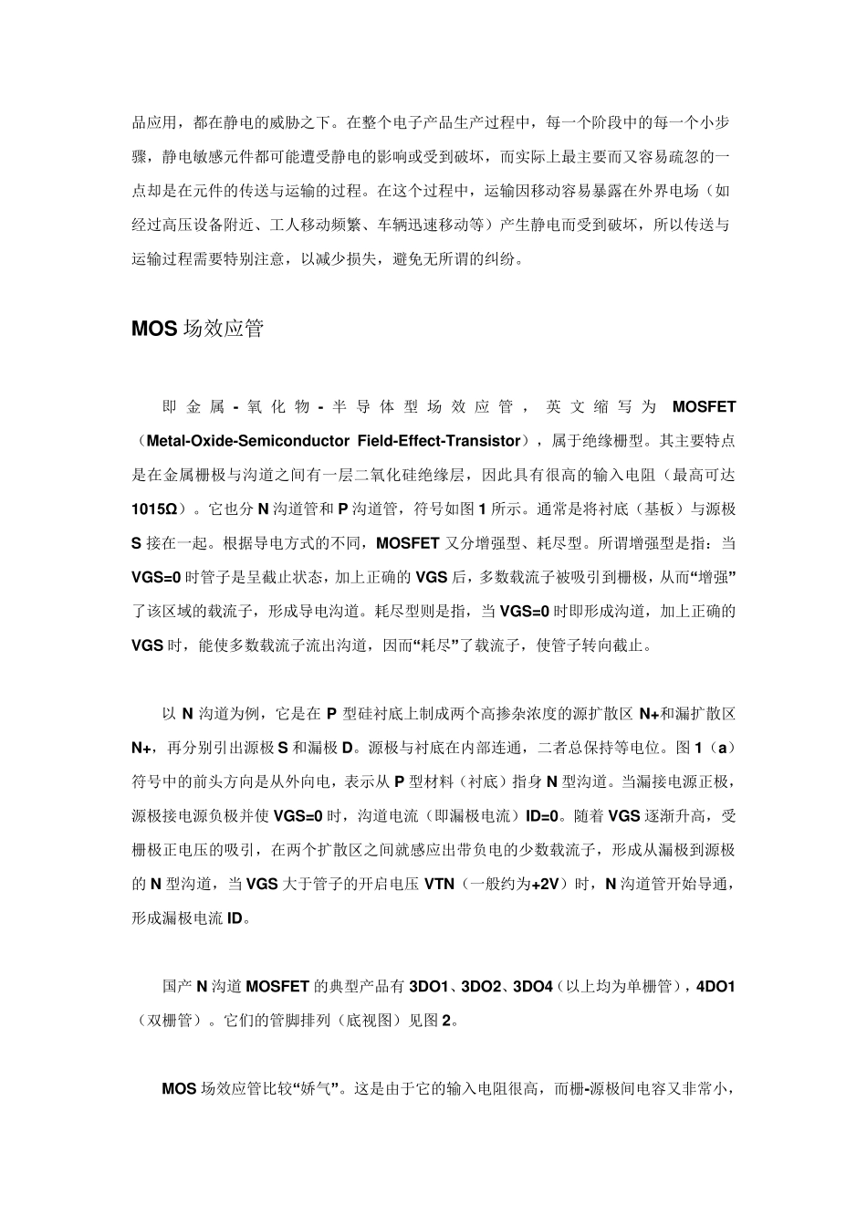 MOS管被击穿的原因及解决方案_第2页
