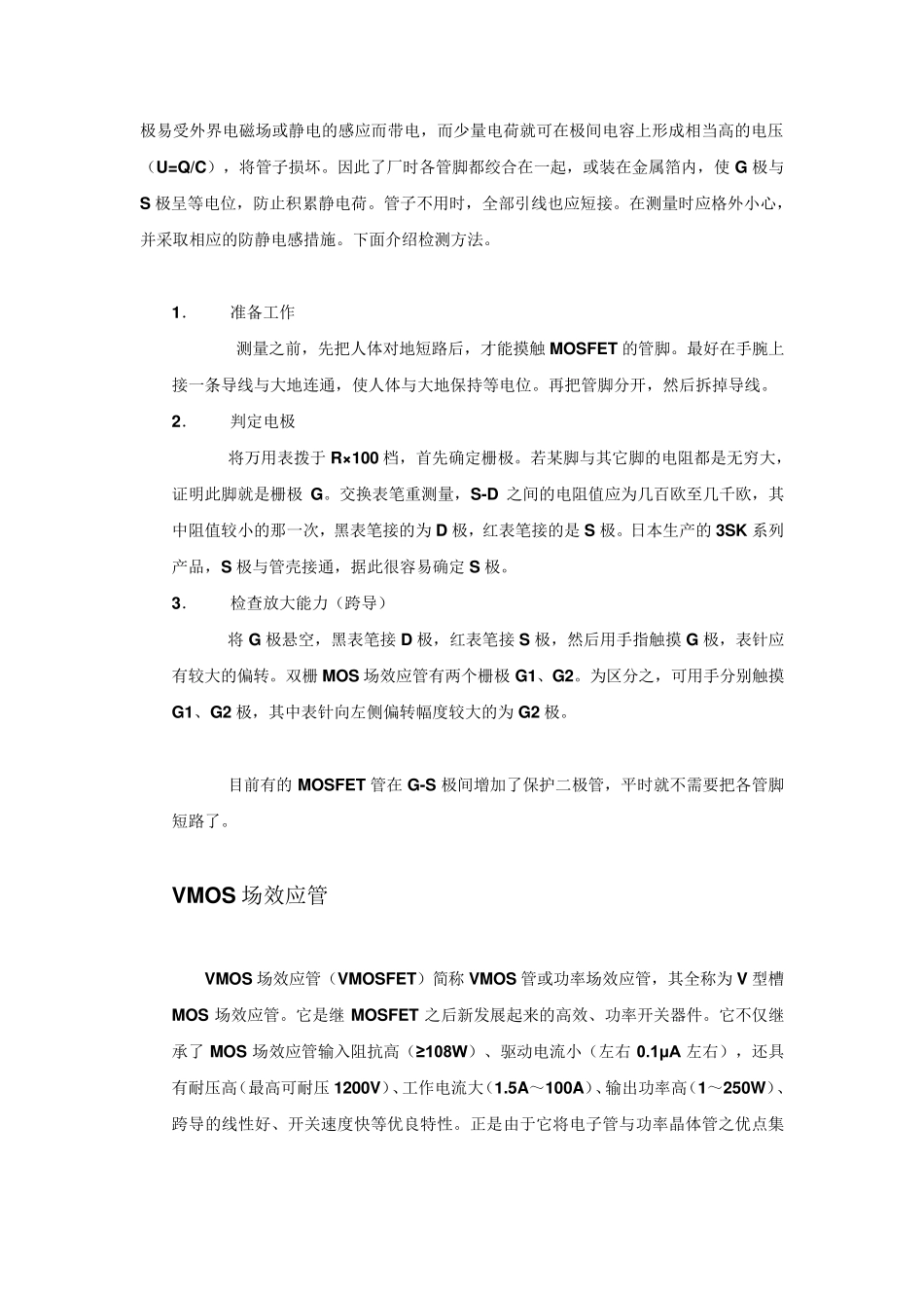 MOS管被击穿的原因及解决方案_第3页