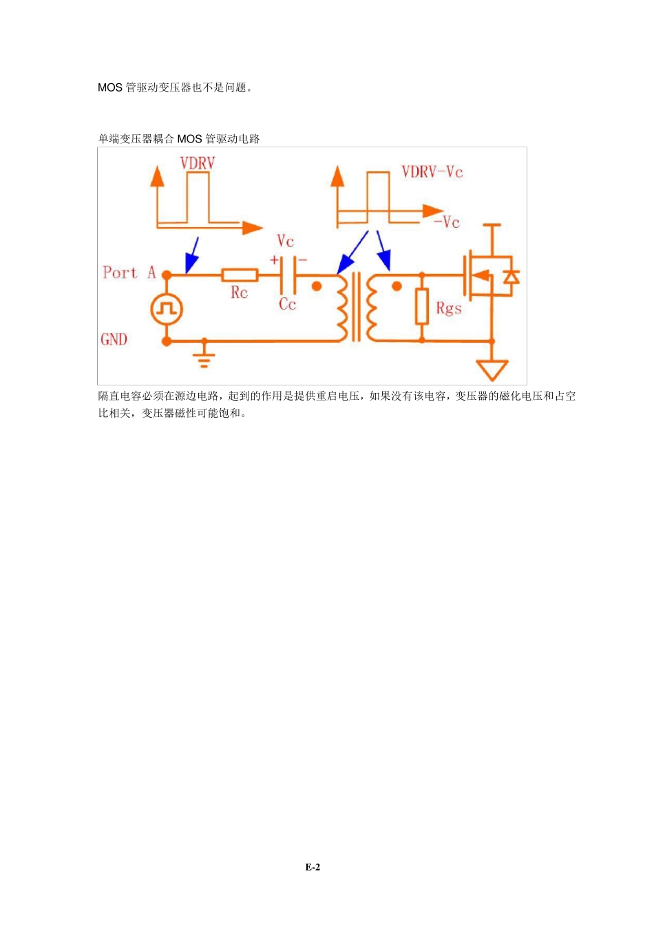 MOS管驱动变压器隔离电路分析和应用_第2页