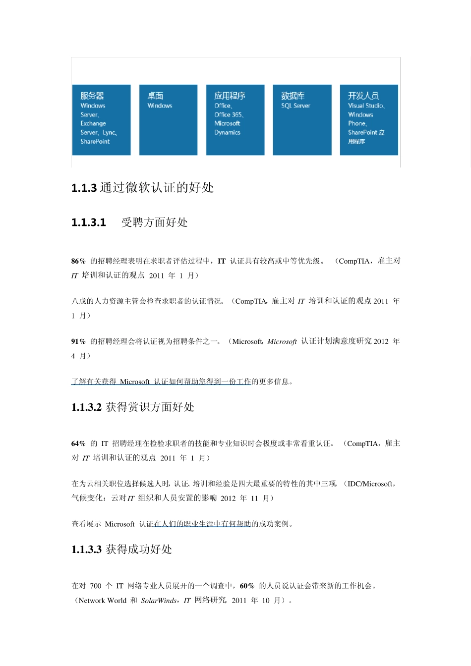 MOS认证考试_第2页