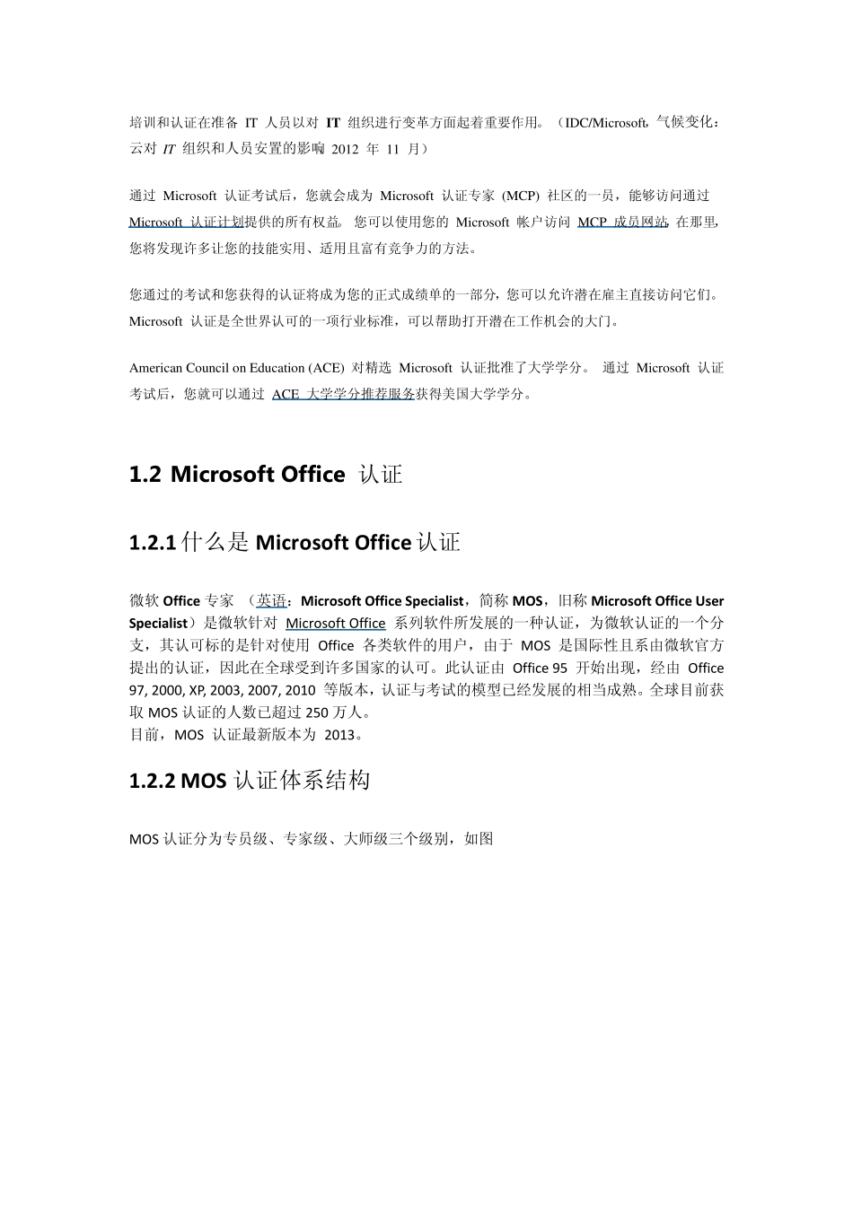 MOS认证考试_第3页