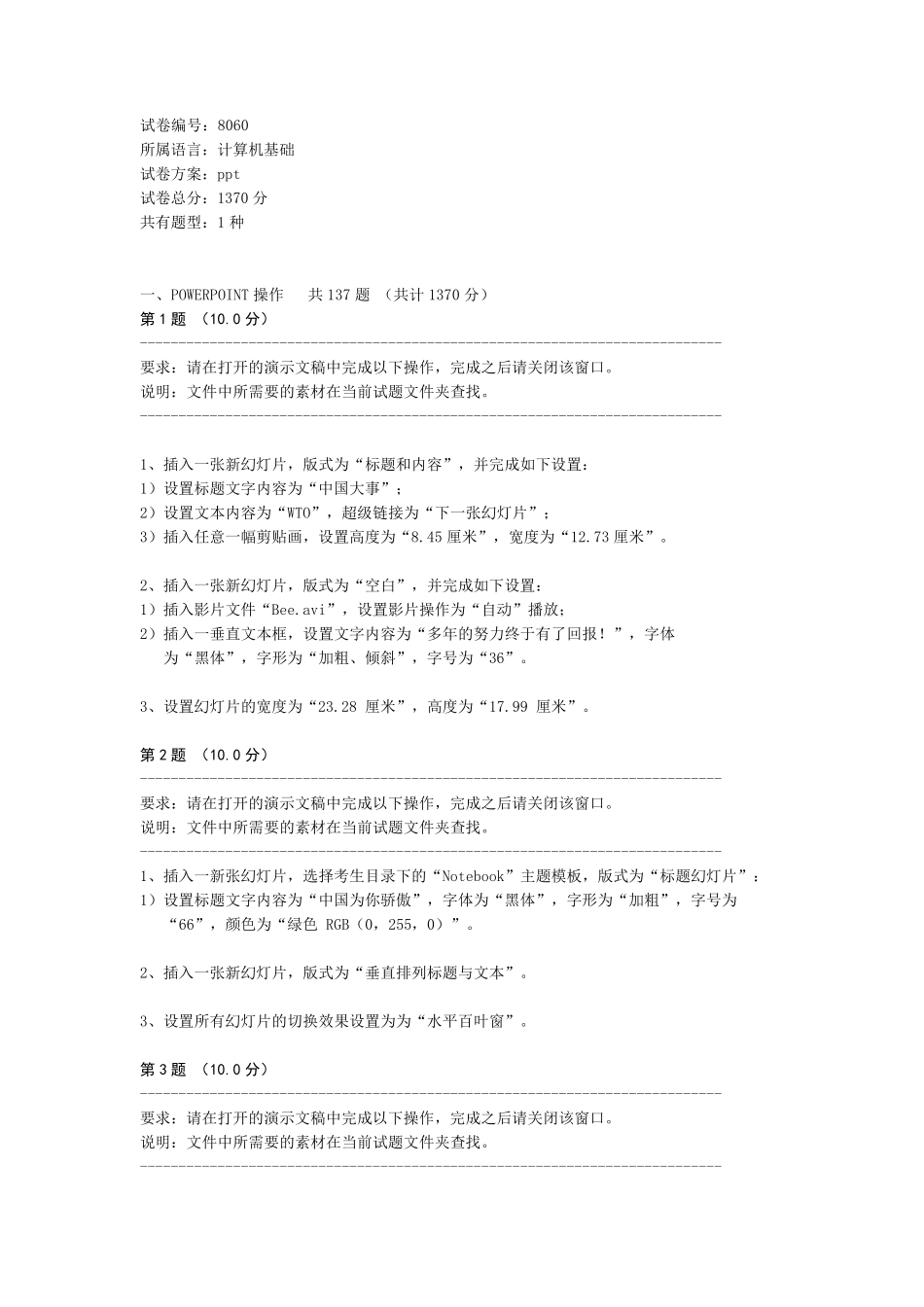 MOS认证题库(ppt)_第1页