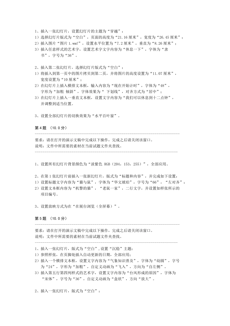 MOS认证题库(ppt)_第2页