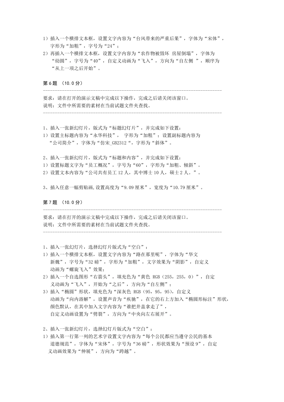 MOS认证题库(ppt)_第3页