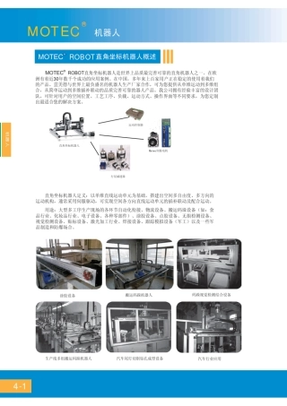 MOTEC直角坐标机器人