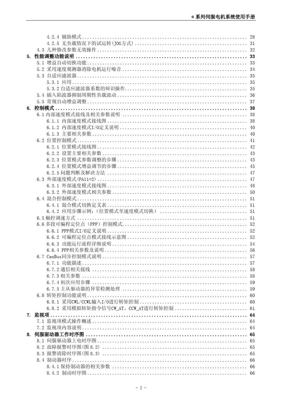 MOTECα系列伺服使用手册v1.1_第3页