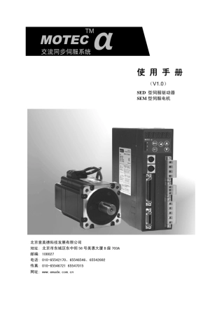 MOTECα系列伺服使用手册v1.1