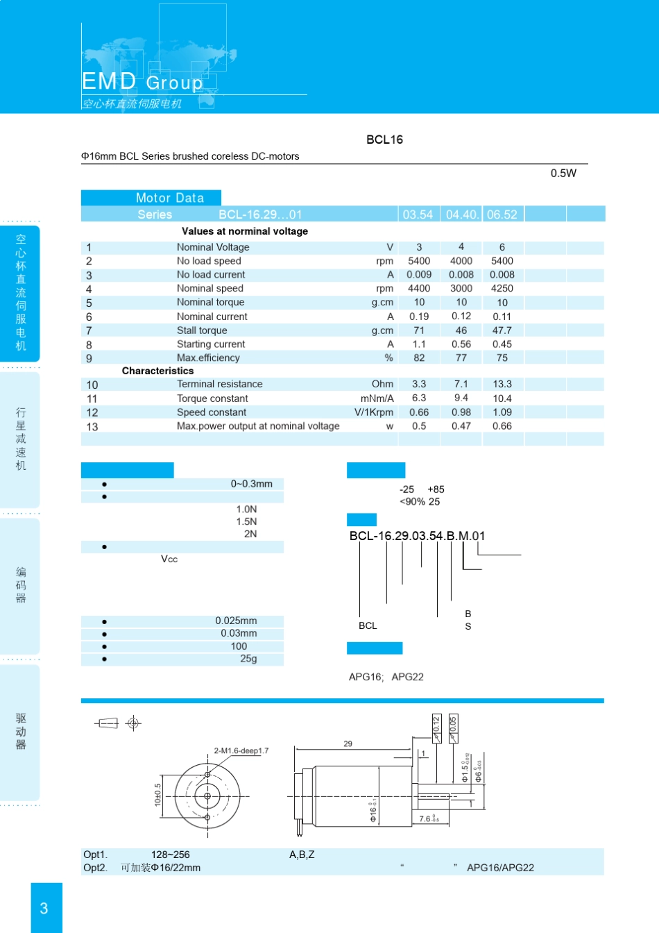 MOTEC直流空心杯伺服电机_第3页