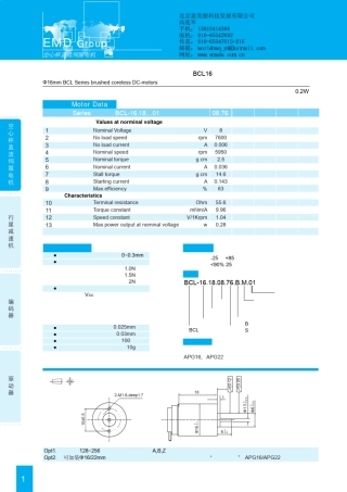 MOTEC直流空心杯伺服电机