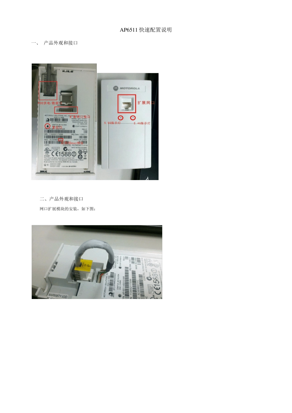 MOTOAP6511快速配置_第1页