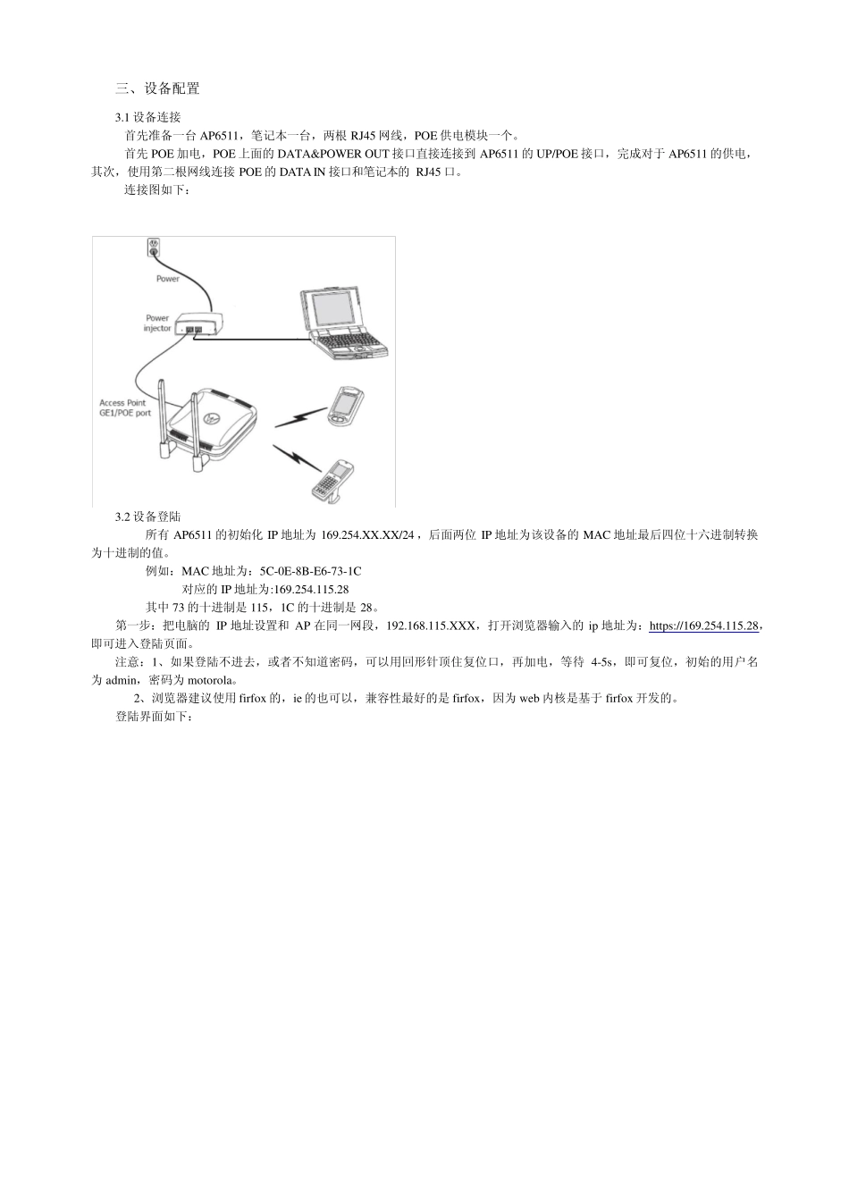 MOTOAP6511快速配置_第2页