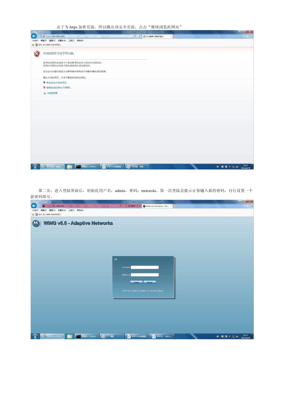 MOTOAP6511快速配置_第3页
