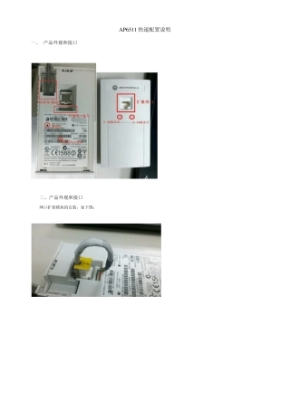 MOTOAP6511快速配置