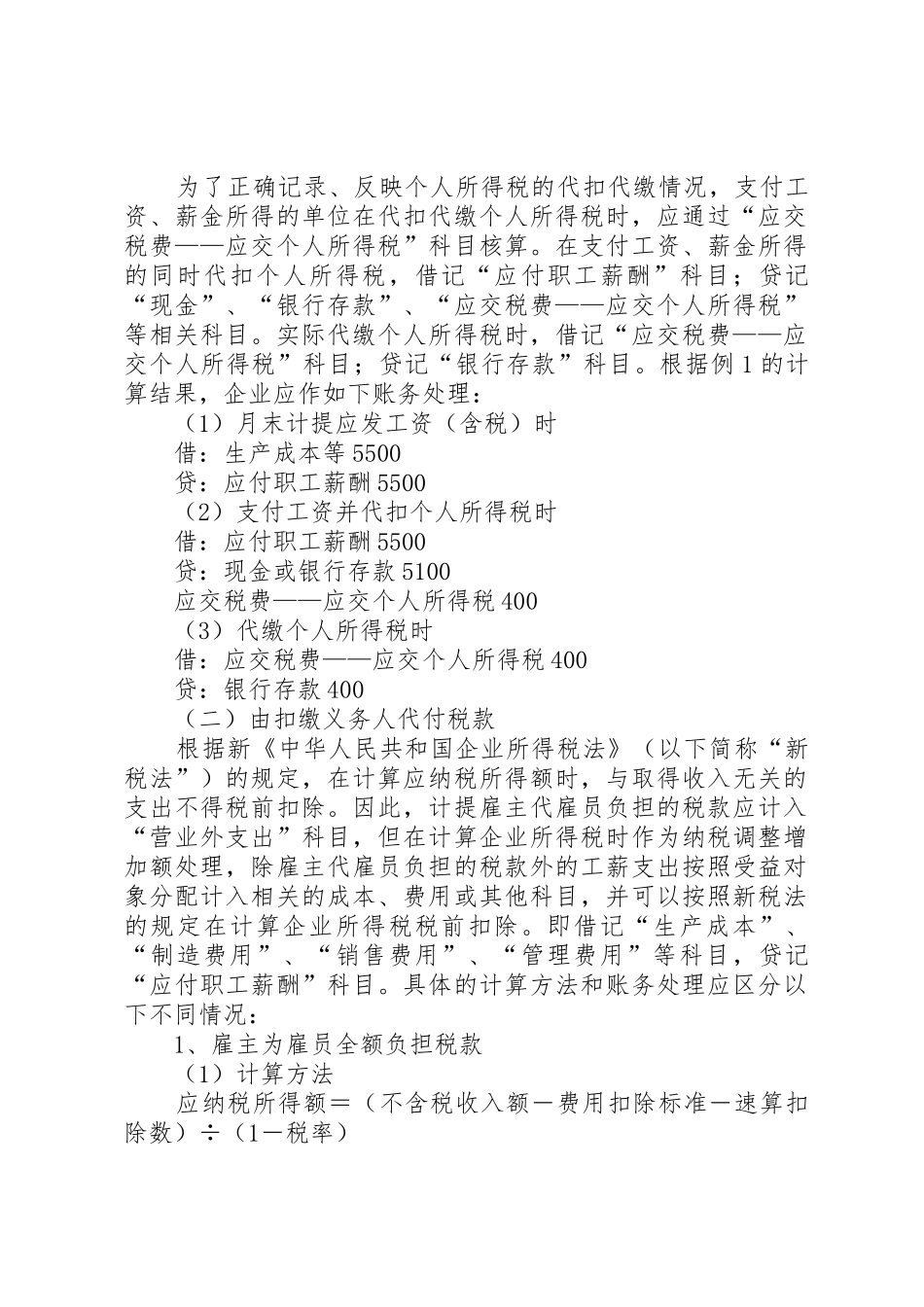 非居民代扣代缴税的处理_1_第2页